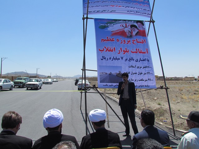 افتتاح بلوار انقلاب بافت